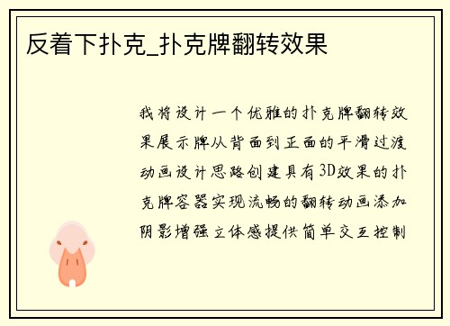 反着下扑克_扑克牌翻转效果