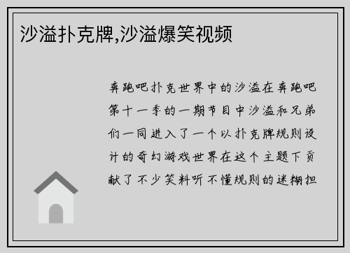 沙溢扑克牌,沙溢爆笑视频