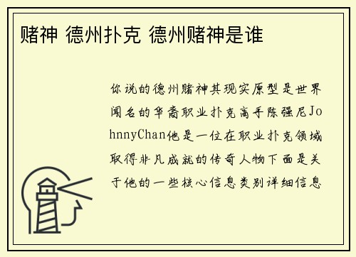 赌神 德州扑克 德州赌神是谁