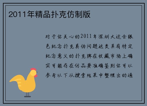 2011年精品扑克仿制版