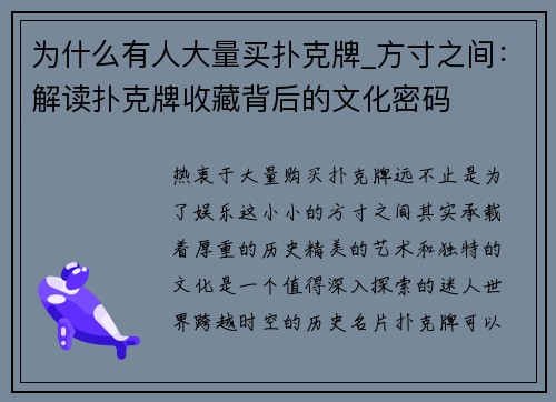 为什么有人大量买扑克牌_方寸之间：解读扑克牌收藏背后的文化密码