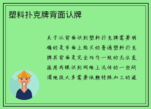 塑料扑克牌背面认牌